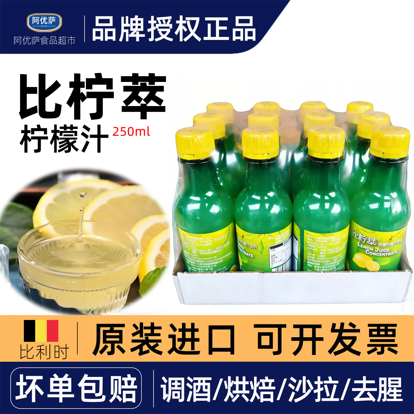 比利时进口比柠萃柠檬汁250ml整箱12瓶浓缩柠檬汁调配饮品鸡尾酒