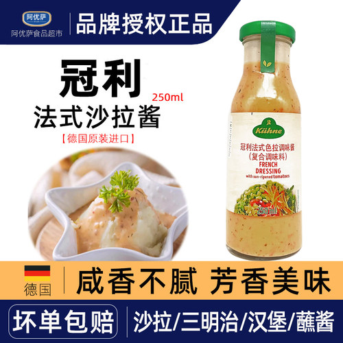 德国进口冠利沙拉汁沙拉酱