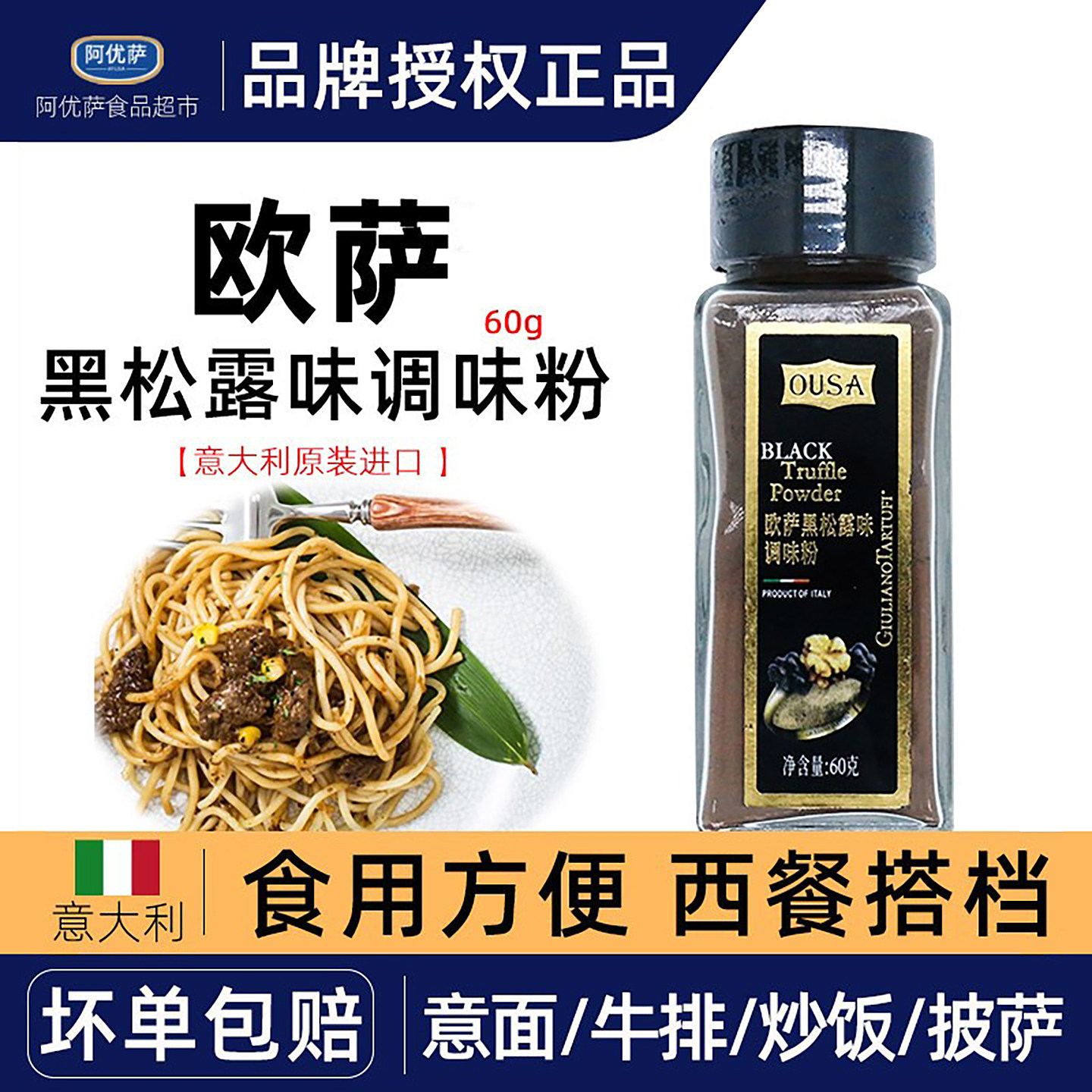 欧萨黑松露粉60g 意大利原装进口松露味牛排薯条西餐厅意面调味粉