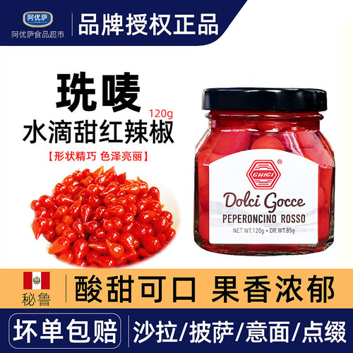 秘鲁进口珗唛牌水滴辣椒120g