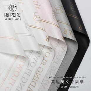 禧花侬 莫迪英文报雪梨纸韩式手揉纸鲜花包装内衬纸礼品鲜花包装