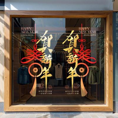 2026贺新年静电玻璃门贴纸春节氛围装饰场景布置窗贴马年剪纸窗花