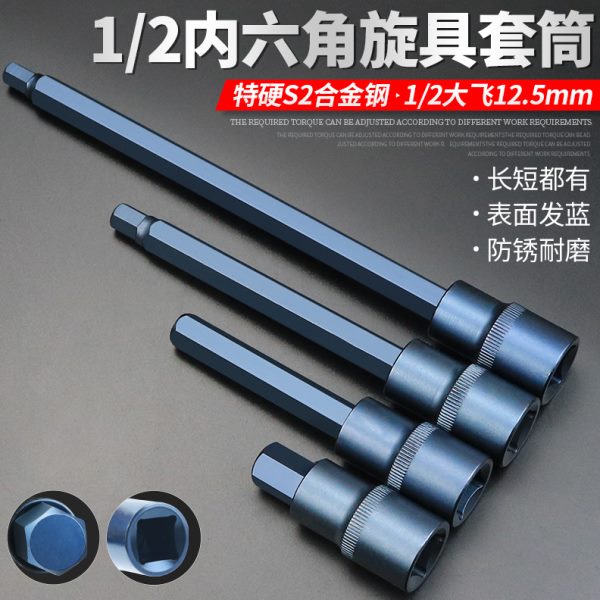 1/2大飞内六角旋具压批套筒组合螺丝刀S2加长内六方批头工具扳手