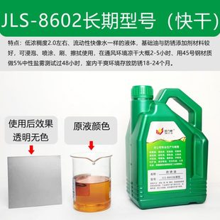 金属防锈油8602快干型长期防氧化剂自喷电镀件零件钢铜铝五金模具