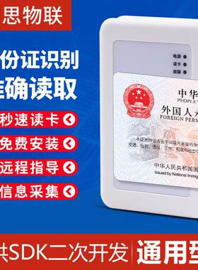 居民身份证阅读器SDK二次开发网页 证照通照相实名制二代证读卡器
