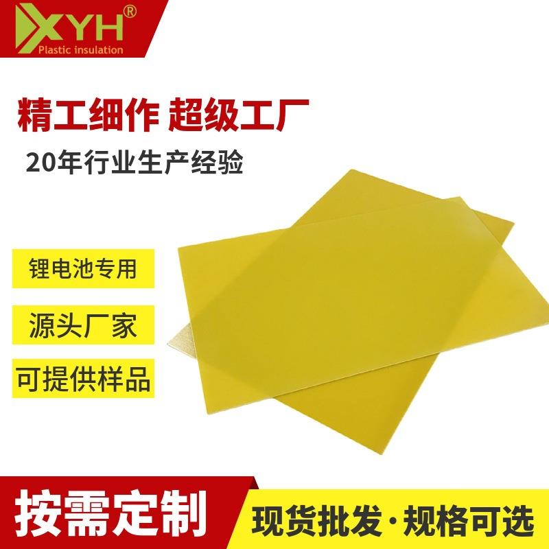 黄色环氧板0.5mm阻燃玻纤板新能源绝缘板3240防火锂电池环氧板切