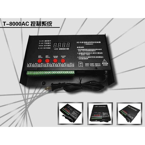 T-8000AC控制器，幻彩T8000控制器，幻彩灯条8路控制器，8口幻彩