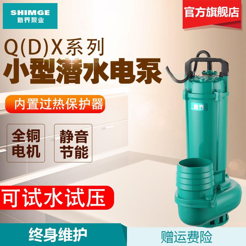 新界抽水泵220/380V灌溉农用家用潜水泵井水提水离心泵水塔抽水机