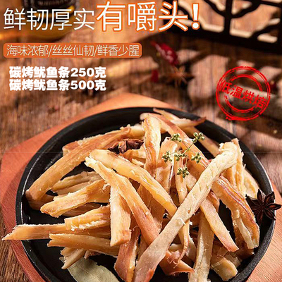 海鲜零食北海特产碳烤鱿鱼条