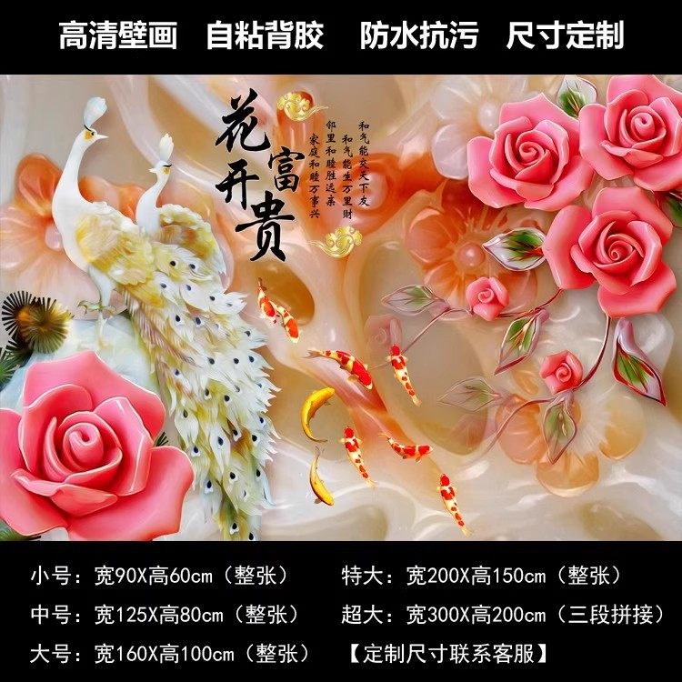 中式新装饰画沙发开背景墙花壁画防水富贵玉雕自客厅抗污粘电视