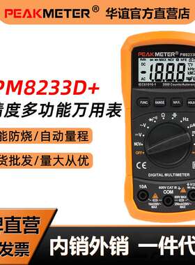 华谊PM8233D+高精度数字万用表非接触感应NCV数显万用表电工维修