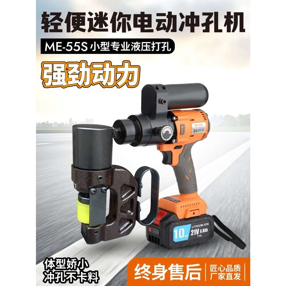 液压冲孔机锂电小型手持电动打孔机电动扁铁槽钢角钢冲孔器打孔机