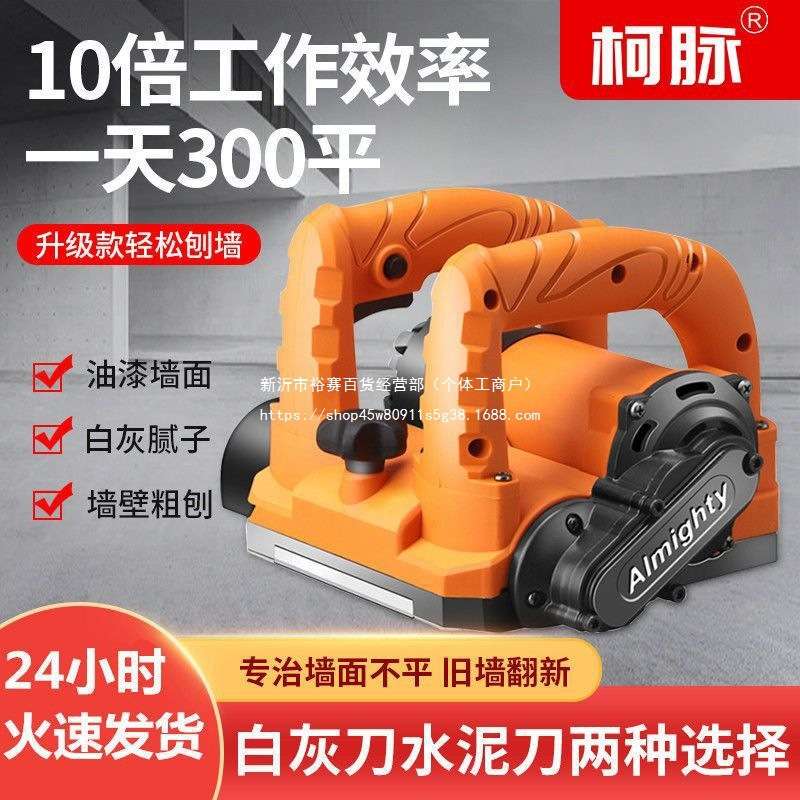 电动刨墙机大功率磨墙铲腻子神器墙面铲灰机铲墙机墙皮工具