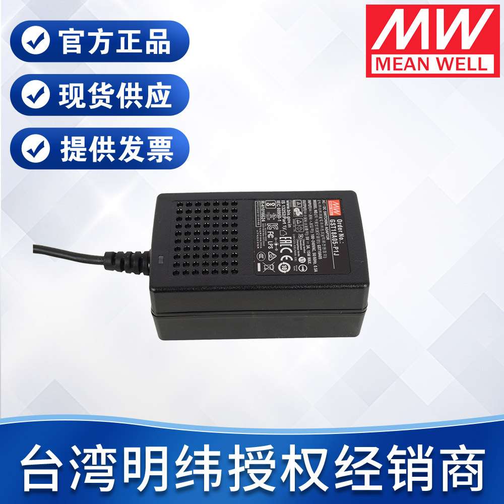 明纬适配器GST18A12V19V24V48V18W灯条监控配电箱稳压 电源适配器