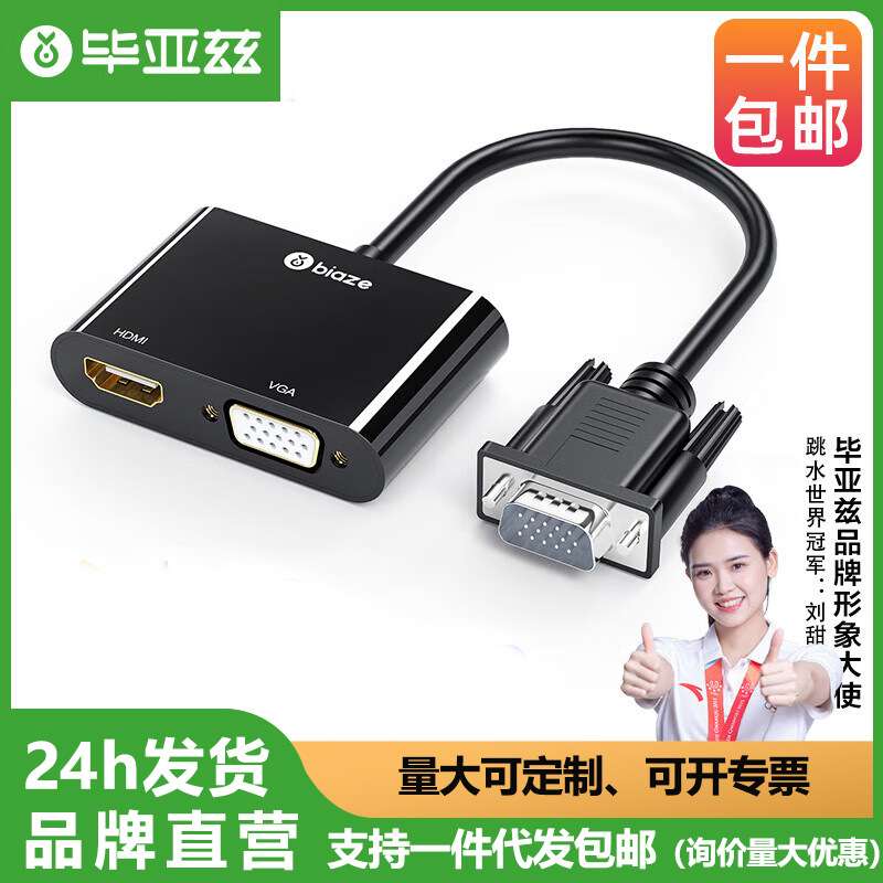 毕亚兹 VGA转HDMI+VGA转换器带音频 一分二分屏器 同屏器一进二出