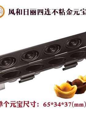 风和日丽2连4连6连多连金元宝模具不沾蛋糕模MY12191镀铝烤盘烘焙