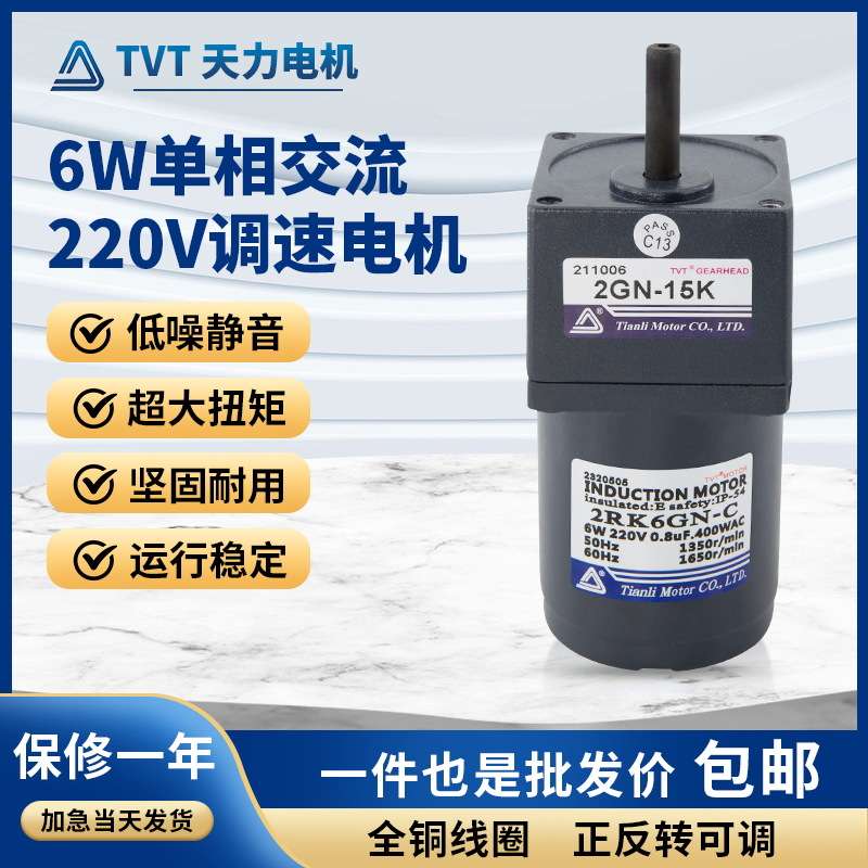 TVT微小型交流减速电机马达6W 2IK6GN-C 定速搅拌机调速电机220V