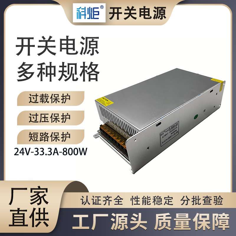 24V33.3A 800W开关电源厂家直供 价格实惠