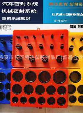 404/419/386pcs橡胶圈修理盒 修理盒橡胶圈 红黄蓝盒 橡胶修理盒