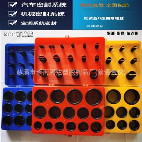 404/419/386pcs橡胶圈修理盒 修理盒橡胶圈 红黄蓝盒 橡胶修理盒