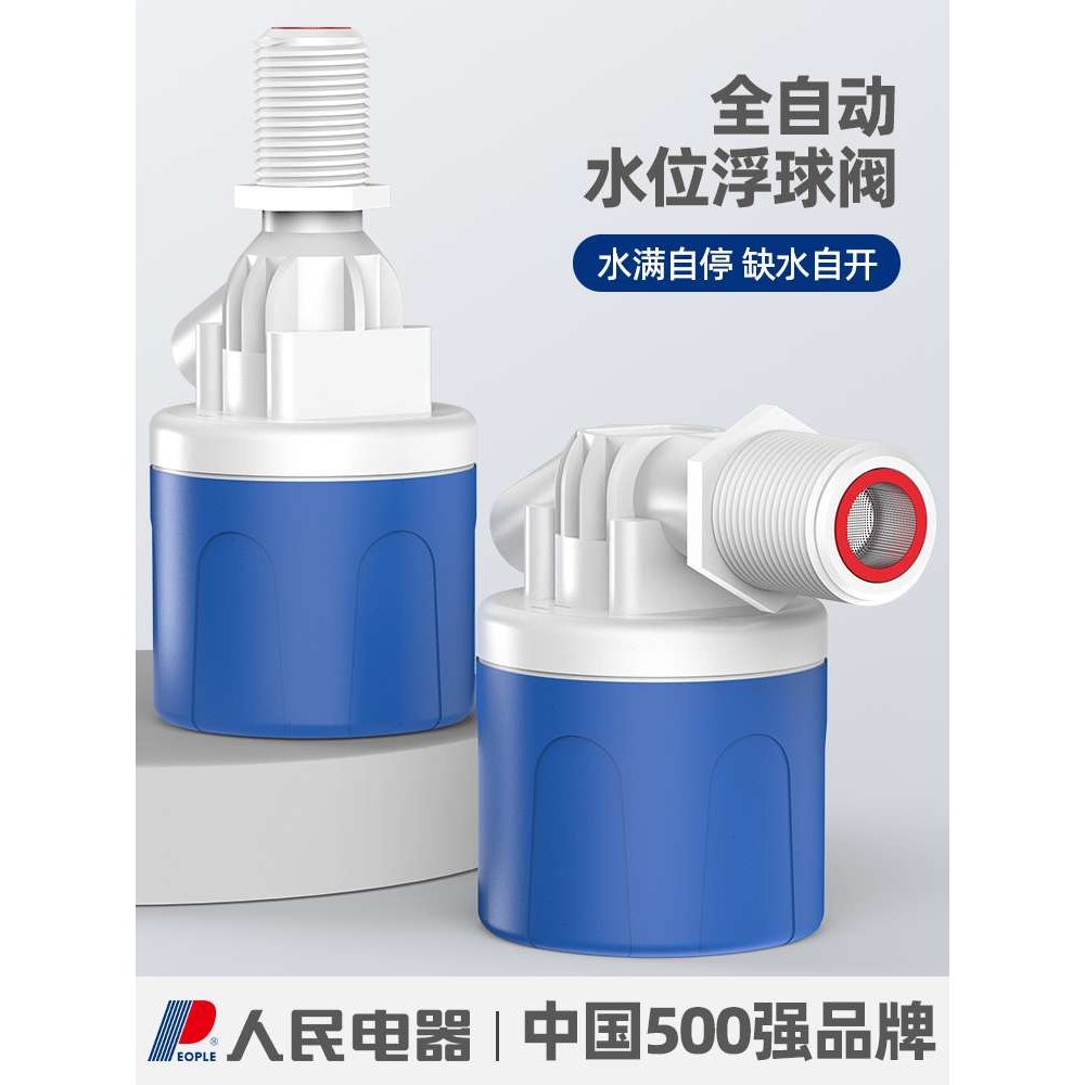 ?水满自停阀水位控制器浮球阀开关止水阀全自动上水控制