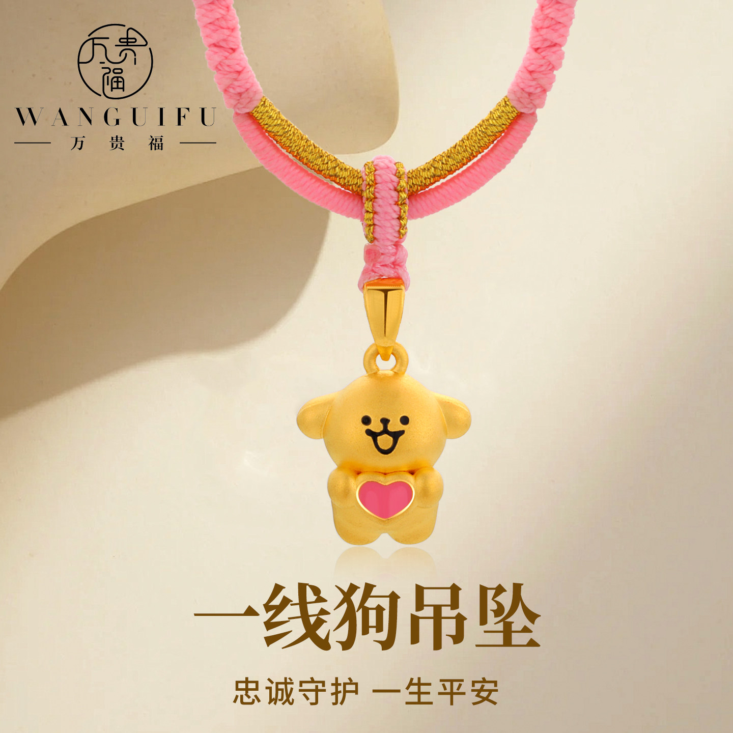 Chaoying Fu Gold Heart-Shaped Dog Pendant for Women 999 Pure Gold 3D Hard Gold Enamel Zodiac Dog Clavicle Necklace