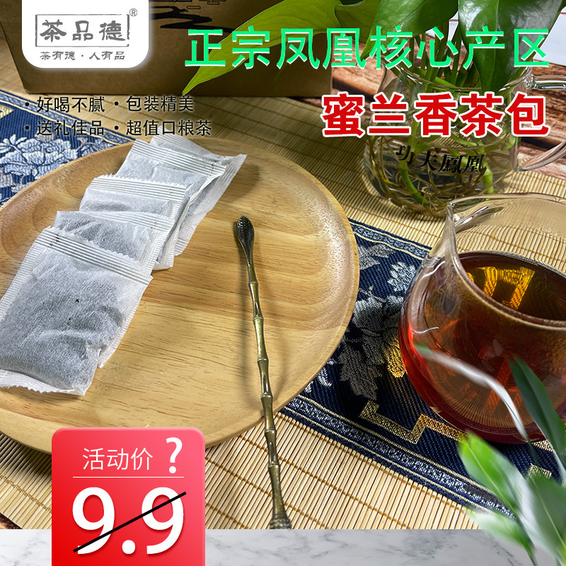 正宗凤凰头春蜜兰香便捷茶包潮州工夫茶汤橙黄透亮热销爆款,茶,凤凰单丛,淘宝优惠券,粉丝福利购,淘宝优惠卷