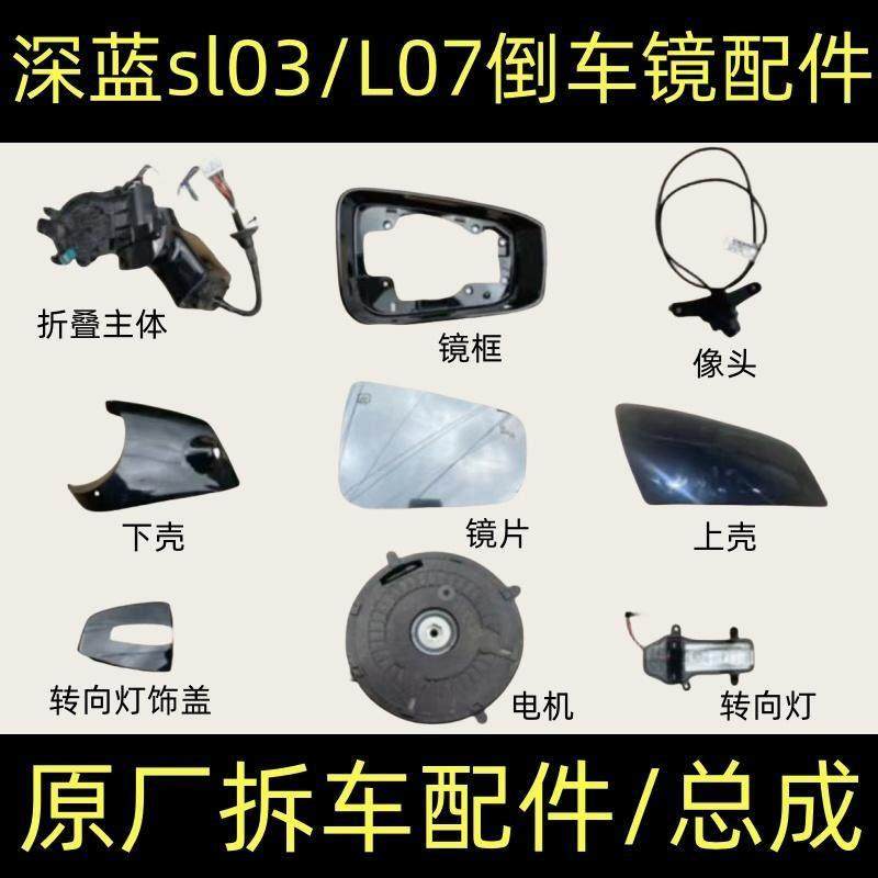 深蓝sl03/L07后视镜框s7倒车镜下壳电动折叠底座外壳转向灯罩总成,3C数码配件,USB多功能数码宝,淘宝优惠券,粉丝福利购,淘宝优惠卷