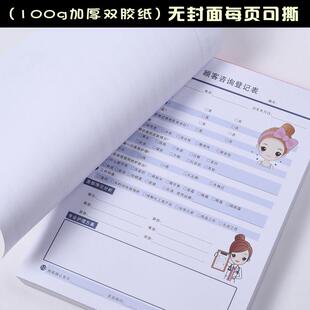 皮肤管理美容院护理新客户咨询资料档案本顾客面部检测记录问诊表