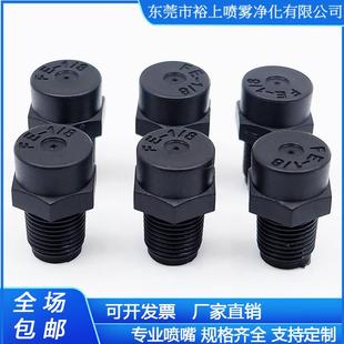 景观造雾降温加湿细雾除尘喷头 8PP塑料低压精细雾化喷嘴