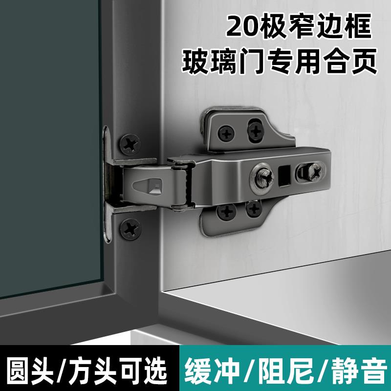 铝框玻璃门铰链液压缓冲阻尼酒柜衣柜厨房吊柜门合页20极简窄边框