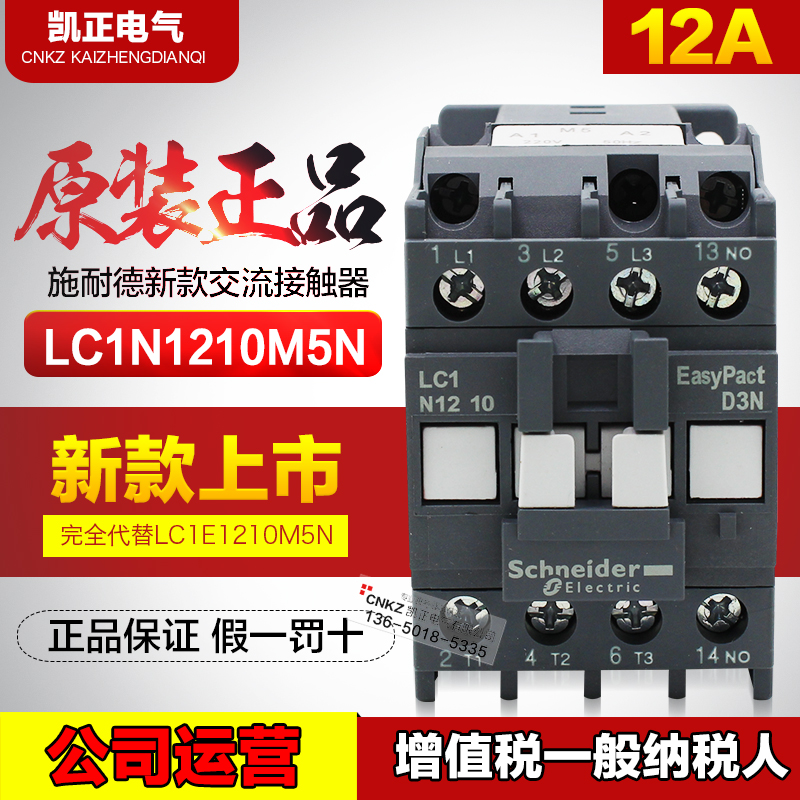 新款施耐德 交流接触器LC1N1210M5N LC1-N1201M5N AC220V Q5N
