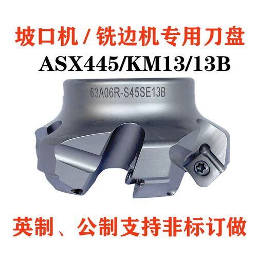 ASX445-100A09R-32坡口63A铣边机45面铣刀盘SEMT13T3数控8齿9齿