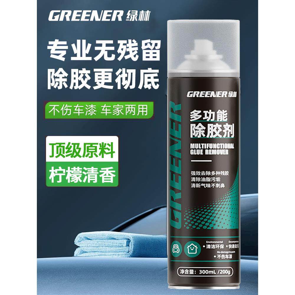 绿林汽车除胶剂玻璃强力去胶剂万能家用去不干胶带粘痕清除剂专用,3C数码配件,USB多功能数码宝,淘宝优惠券,粉丝福利购,淘宝优惠卷
