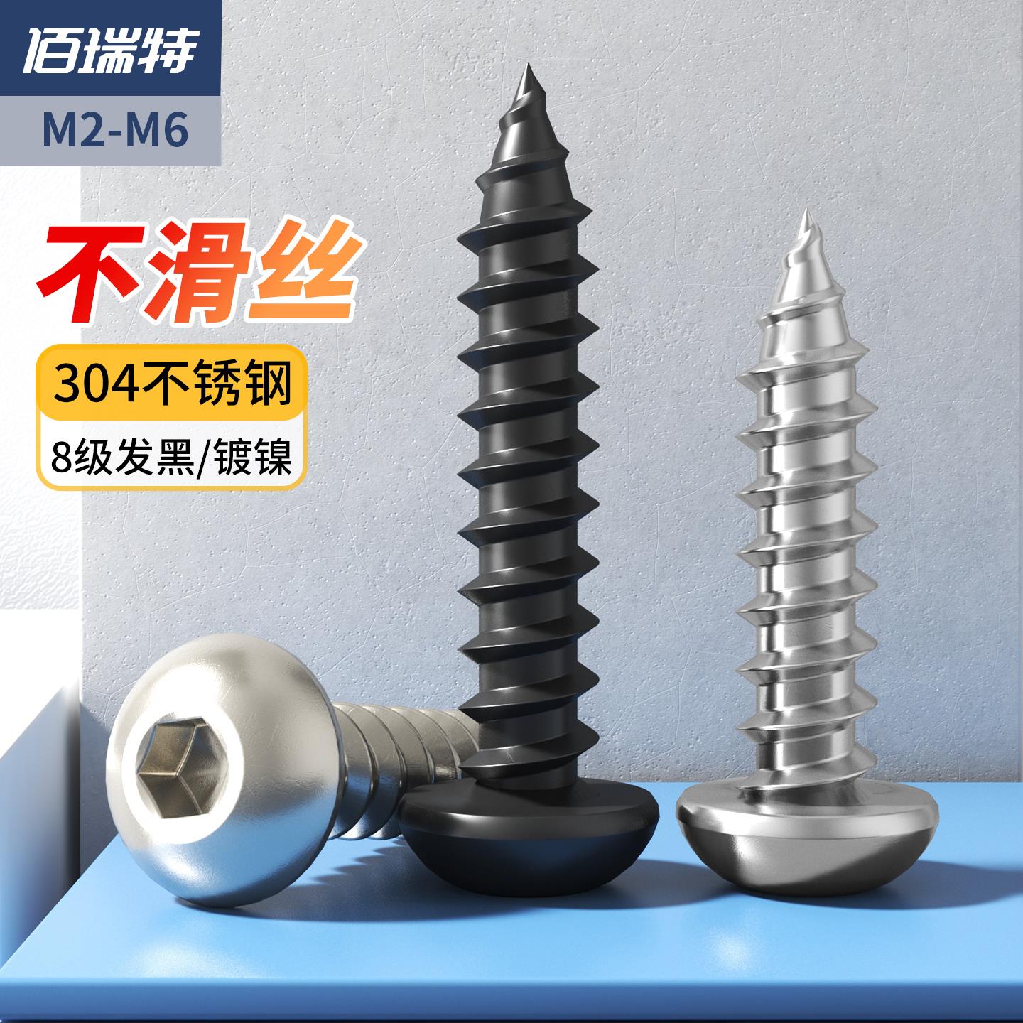 8级黑色内六角自攻螺丝不锈钢圆头六角自攻丝平尾镀镍木螺丝M2-M6