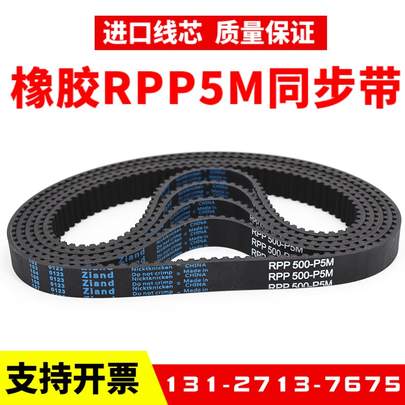 橡胶同步带RPP950-P5M 980-P5M 1000-P5M 1125-P5M传动皮带