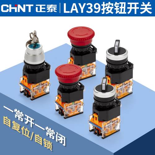 正泰按钮开关LA38自复位自锁圆形22mm点动LAY39B-11BN电源启动控
