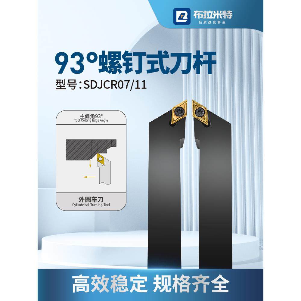 93度外车刀座Sdjcr1212H07数控车床55度金刚石刀片Dcmt11T304刀架