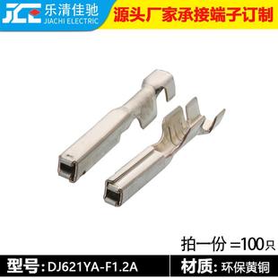 汽车接插件连接器接线端子铜镀锡连接插头1.2插簧DJ621YA F1.2A