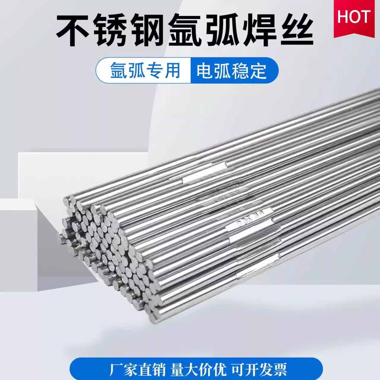 不锈钢氩弧焊丝ER304/308/309/316L/321/2209直条白钢1.6mm5公斤