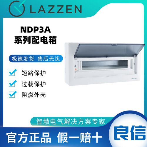NDP3A系列配电箱低压成套面板7 15 324回路电控箱Nader上海良信