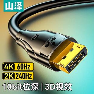 山泽dp线1.2显示器连接线高清4k数据电脑显卡接口180 240hz加延长
