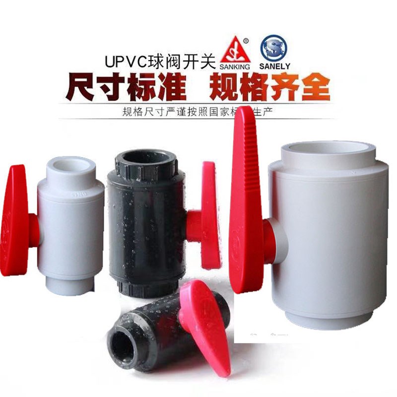 PVC球阀开关UPVC阀门闸阀鱼缸给水管配件20 25 32 40 50