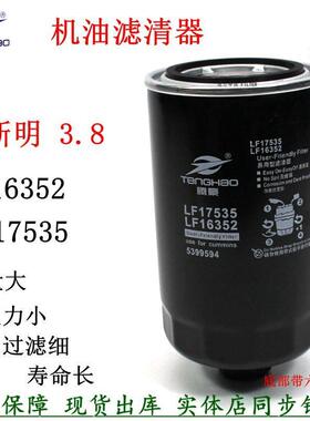 康斯明3.8电喷LF16352机油滤清器5262313机滤芯江淮豪沃奥机铃滤