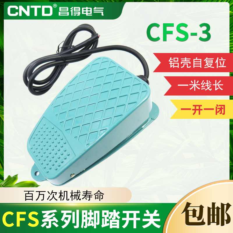 昌得1米线脚踏开关CFS-3铝壳自复位型一开一闭15A TFS-3