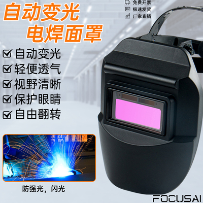 透气轻便电焊面罩自动变光氩弧焊防烤脸焊工专用变色焊帽头戴式