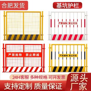 合肥工地基坑护栏网定型化临边防护栏杆工程道路安全围挡警示围栏