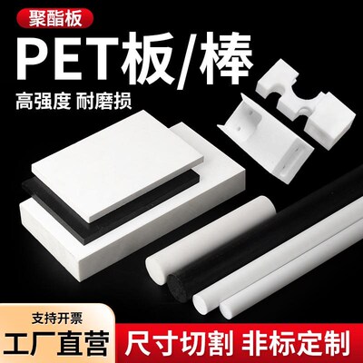 进口防静电黑白色PET板PBT棒加纤PET+gf30%板petp板材PBT板加工