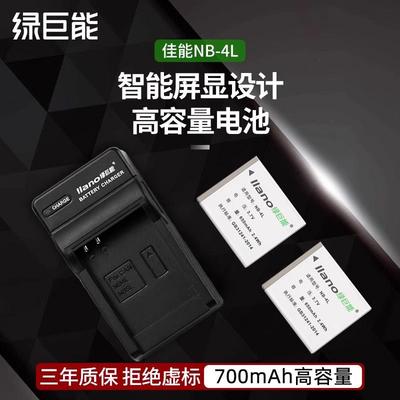 绿巨能佳能NB-4L相机电池CCD适用IXUS 230 225 220 100 110 120 1