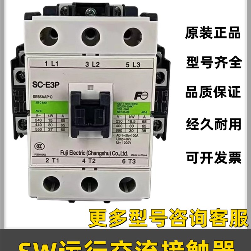 奥的斯 杭州西奥电梯SW运行主接触器SC-E2P E1P E2SP E3P E4P富士